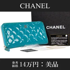 本物 送料無料 シャネル 長財布 ラウンドファスナー メンズ レディース パテントレザー マトラッセ 緑色 エメラルドグリーン 珍しい 人気 レアカラー 小銭入れあり CCロゴ マーク エナメル 本革 シルバー金具 綺麗 ハイブランド おしゃれ C211