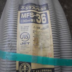 ミラフレキ MFS-36
