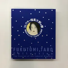 2025年最新】福富太郎の人気アイテム - メルカリ