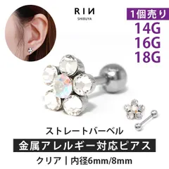 【凛公式】軟骨ピアス 14G 16G 18G クリア ストレートバーベル ボディピアス かわいい キャッチ チャーム サージカルステンレス 金属アレルギー対応 ファーストピアス フラワー 花 ジュエル