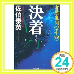 吉原裏同心シリーズ全巻 40巻 長編時代小説 吉原裏同心｜佐伯泰英 特設サイト | 光文社