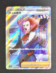 ポケモンカード ボスの指令 フラダリ 268/184 SR ③