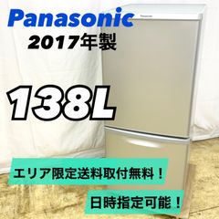 【みっく様専用】Panasonic パナソニック 138L 冷蔵庫 NR-B149W 2017年製 3か月保証付き！ シルバー 一人暮らし