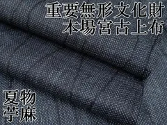 2026年最新】宮古上布の人気アイテム - メルカリ