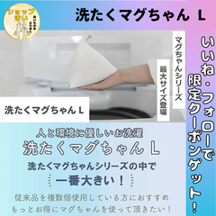 洗たくマグちゃん L (洗たくマグちゃん3個分) 1個【日本製】 洗濯補助用品 マグネシウムで洗う