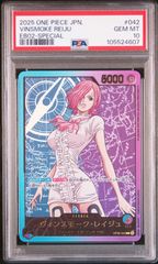 ヴィンスモークレイジュSPリーダーPSA10