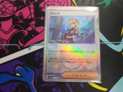 ポケモンカードゲーム　ブライア　モンボミラー　1枚売り　176/187　sv8a　 テラスタルフェスex　モンスターボールミラー