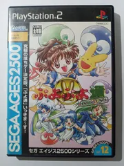 ぷよぷよ通　パーフェクトセット　SEGAAGES2500