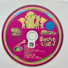 NHKいないいないばあっ!「あつまれ!ワンワンわんだーらんど “あそびうたいっぱい!