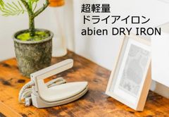 極美品】『abien DRY IRON』ドライアイロン 黒 - メルカリ