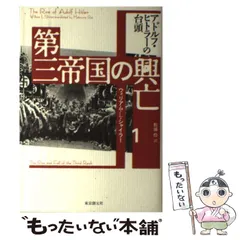 2024年最新】ヒトラーと第三帝国の人気アイテム - メルカリ