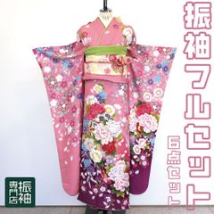 振袖フルセット 6点セット 正絹 古典ピンク系花模様【振袖・袋帯・帯締め・帯揚げ・重衿・長襦袢】 _ 成人式 はたちのつどい 二十歳 晴れ着 振り袖 高級 前撮り sp013