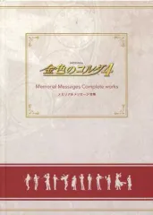 【中古】アニメムック ≪乙女ゲーム書籍≫ 金色のコルダ4 フルボイス メモリアルメッセージ 全集