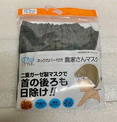 【未使用品】のらスタイル ネックカバー付 農家さん マスク グレー フリーサイズ 日除け 日よけ 埃除け ホコリよけ 農作業 ガーデニング