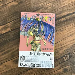 2025年最新】ジョジョ 1巻 初版の人気アイテム - メルカリ