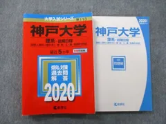 2024年最新】赤本 神戸大学 2023の人気アイテム - メルカリ