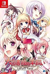 【中古】大図書館の羊飼い -Library Party- 初回限定版 - Switch (【特典】ビジュアルブック「カラフルコレクション」《追補版》・コースターセット・お