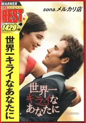 2025年最新】dvd 世界一キライなあなたにの人気アイテム - メルカリ