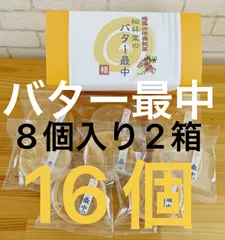 2023年最新】バター最中の人気アイテム - メルカリ