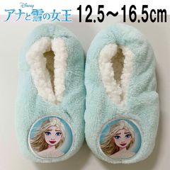 新品 12.5〜16.5cm ★ コストコ もこもこ ルームシューズ アナ雪 ライトブルー エルサ 水色 ボア 滑り止め付き 3～5歳 子供用 キッズ ガールズ スリッパ ソックス ディズニー Disney FROZEN SLIPPER SOCKS 室内 防寒