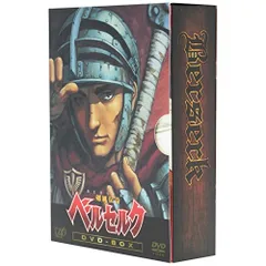 【中古】剣風伝奇ベルセルク DVD BOX 初回限定生産版 Amazon.co.jp: 剣風伝奇ベルセルク DVD-BOX : 林延年, 森川智之