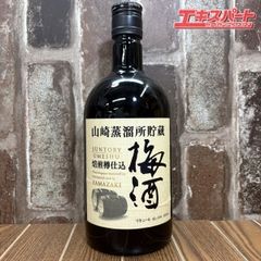 【神奈川県/群馬県/埼玉県限定発送】サントリー 梅酒 山崎蒸溜所貯蔵 焙煎樽仕込レアラベル 湘南台店