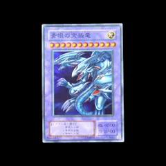 遊戯王 YU-GI-OH! 2期 青眼の究極竜 ブルーアイズ・アルティメットドラゴン