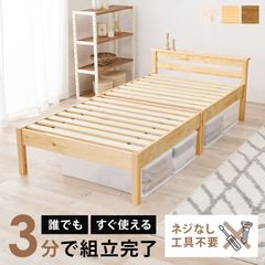 【組立簡単】シングルベッド 2口コンセント付き 宮棚タイプA 耐荷重200kg ベッド bed 一人暮らし 3色展開 新生活 模様替え