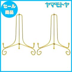 【特売】ゴールド プレートスタンド アイアン 皿立 写真立て 本立て 8号 (2 個セット)