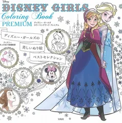 DISNEY GIRLS Coloring Book PREMIUM