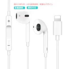 今だけ特別価格! iPhone イヤホン 有線 Lightning 有線イヤホン 純正 iPhone 13 12mini 12 12Pro 11P 11Pro 7 7Plus 8 8Plus X XR#qz743