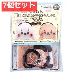 しろたん はじめてのソーイングキット ヘアゴム しろたん・らっこいぬ 1セット 7個セット まとめ売り