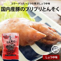 内田珍味食品 国産 味付豚足 しょうゆ味 2パック 国産豚使用 博多風 コラーゲン 個包装 真空パック 高熱殺菌 トンソク ボイル レトルト 湯煎