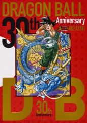 [중고]애니메이션 무크 ≪애니메이션·만화계 서적≫ 30th ANNIVERSARY 드래곤 볼 초사집 -SUPER HISTORY BOOK-