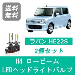 2025年最新】he22s ラパンヘッドライトの人気アイテム - メルカリ