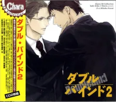 おしゃべりCD付／英田サキ ダブル・バインド1&2セット 森川智之 興津和幸 2025年最新】ダブル・バインド CDの人気アイテム - メルカリ
