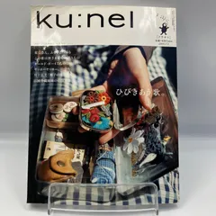 ku:nel クウネル　旧シリーズ28冊セット ku:nel ／ 旧クウネル ／ 全巻セット 雑誌