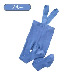 送料無料 ブルー サスペンダー付き ベビー レギンス タイツ サロペット かわいい 春秋冬 オーバーオール ボトムス 男の子 女の子 赤ちゃん ハイハイサポート 韓国子供服 サイズS M