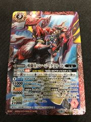 バトルスピリッツ　煌龍皇シンジークフリード　シークレット
