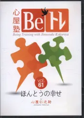 2025年最新】心屋仁之助 beトレの人気アイテム - メルカリ