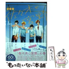 2025年最新】佐々木と宮野 10の人気アイテム - メルカリ