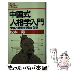 嘉祥流観相学入門 (ポケットブック 13) 希少品 嘉祥流観相学入門 (ポケットブック 13) | 藤木 相元 |本 | 通販