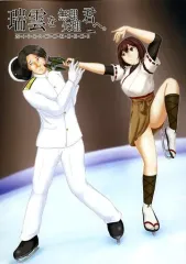 【中古】男性向一般同人誌 ≪艦隊これくしょん≫ 瑞雲を無理矢理君へ。 / うらじー / レドビキ・UR