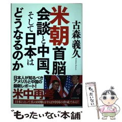 2025年最新】米朝首脳会談の人気アイテム - メルカリ