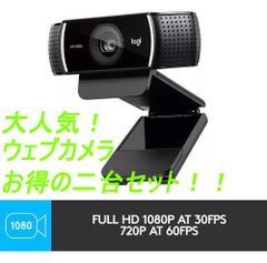 美品‼　２台セット‼【送料無料】ロジクール プロ ストリーミング ウェブカム　三脚付き!