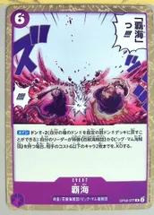 【中古】 ONE PIECEカードゲーム ワンピースカードゲーム 覇海 OP-08 OP08-077 R EVENT イベント 紫 四皇/百獣海賊団/ビッグ・マム海賊団のサムネイル