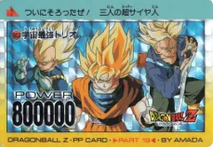 ドラゴンボールカードダス　PPカード　宇宙最強トリオ ドラゴンボールカードダス PPカード 宇宙最強トリオ