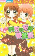 2025年最新】極上！！めちゃモテ委員長の人気アイテム - メルカリ