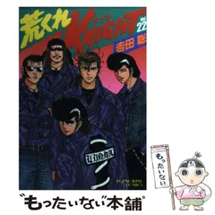【中古】 荒くれＫＮＩＧＨＴ 蛇の血脈編/少年画報社/吉田聡 中古】 荒くれKNIGHT 蛇の血脈編/少年画報社/吉田聡