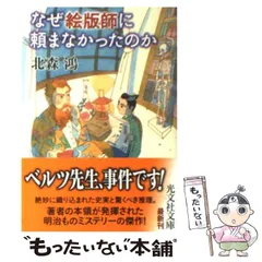 2024年最新】北森鴻の人気アイテム - メルカリ